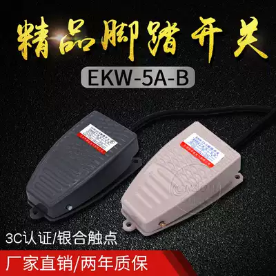 Punch foot switch ekw-5a-b foot stepping 220V aluminum shell electric bending machine shearing machine foot switch