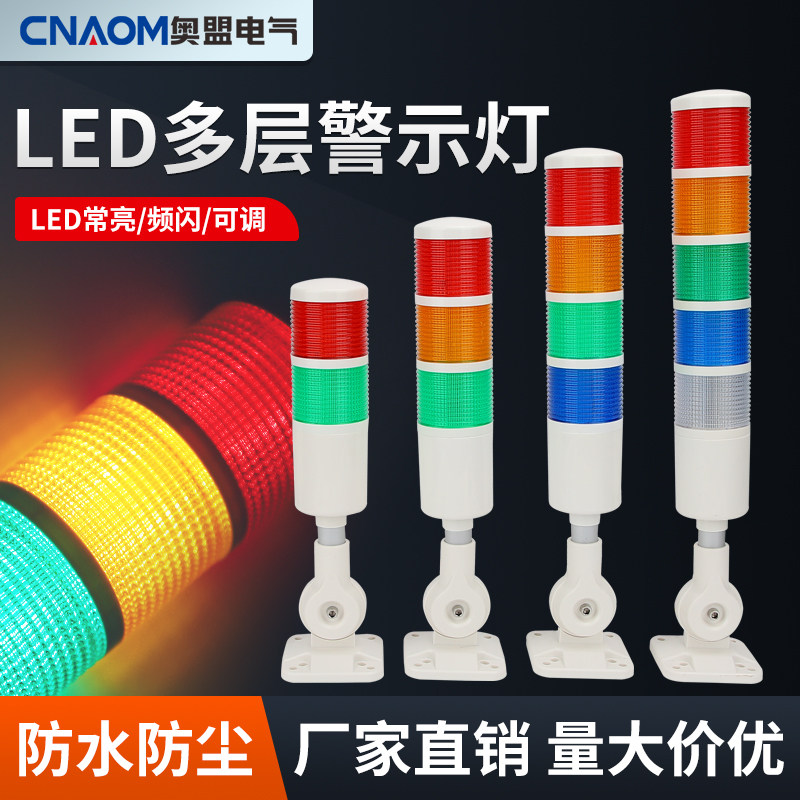 LED三色报警灯三色灯LTA-505折叠式多层警示灯24v0v信号灯报警器