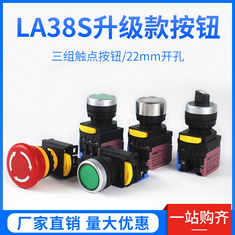 LA38S-11BN button knob emergency stop self-capsized button switch self-lock 22mm red and green switch Upgrade with silver dot