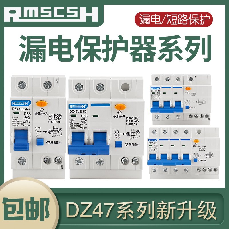小型漏电断路器DZ47LE-63A空气开关过载短路保护器家用电闸1P2P4P