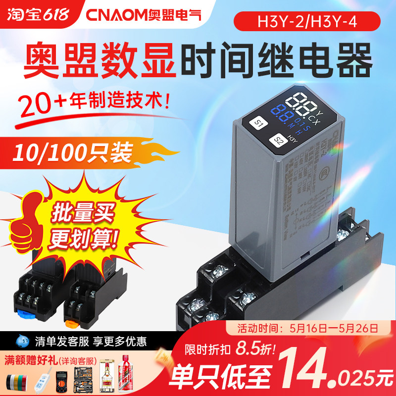 通电延时控制器H3Y-2 4循环220V时间继电器电子数显JSZ6小型12V24