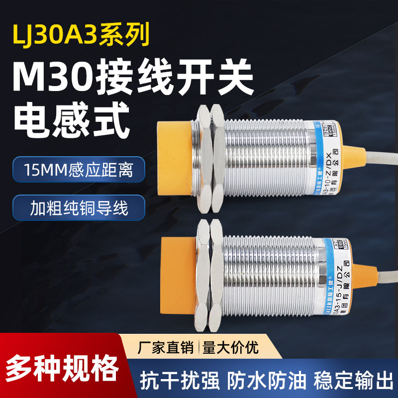 沪工接近开关LJ30A3-15-Z/BX三线NPN常开PNP交流M30直流EX DZ AY