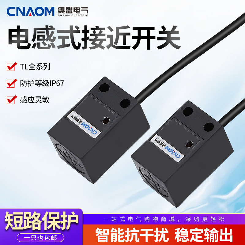方形接近开关TL-Q5MC1直流三线NPN直流交流防水Y1金属限位传感器