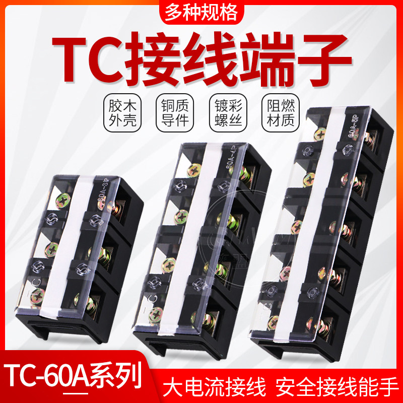 接线端子排TC-603固定式大电流铜件导轨式60A 2P3P4P5P接线排1004
