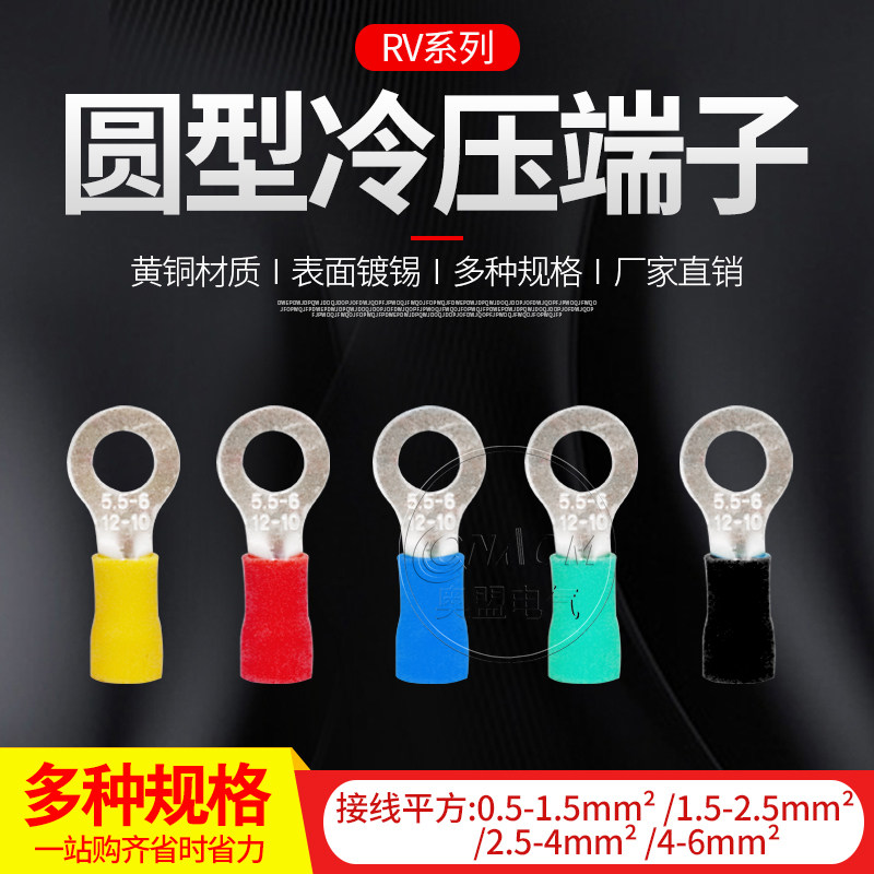 冷压端子RV1.25-4电线接线O型铜端子预绝缘线耳PVC圆形