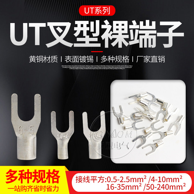 冷压端子UT系列接线 线鼻铜线 线耳电线 线连接器U形裸端头铜接线 线端子接线 线端子
