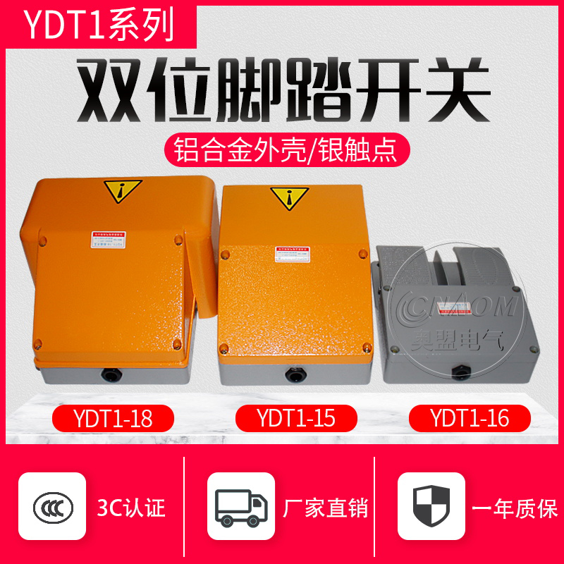 Double-link pedal switch YDT1-18 15 bending machine foot pedal shearer bipedal fitting bidirectional up and down