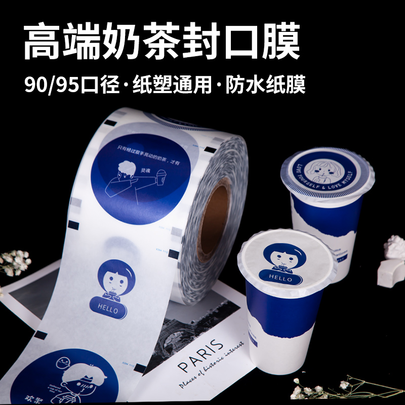 Custom logo milk tea sealing film paper-plastic universal cup sealing film disposable milk tea cup sealing film high-grade paper film cup film
