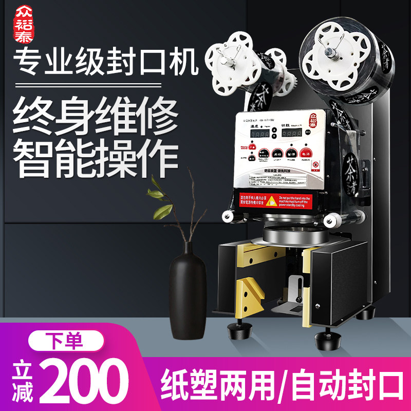 Milk tea shop sealing machine fully automatic high-end commercial hot and cold beverages soy milk milk tea cup upgraded version sealing machine