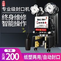 Milk Tea Cup sealing machine automatic high-end commercial cold and hot drink soymilk milk cup upgrade sealing machine