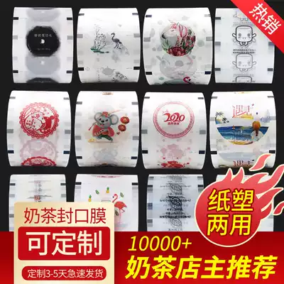 Milk tea sealing film Custom logo sealing cup film paper-plastic dual-use milk tea shop special frosted film paper film commercial