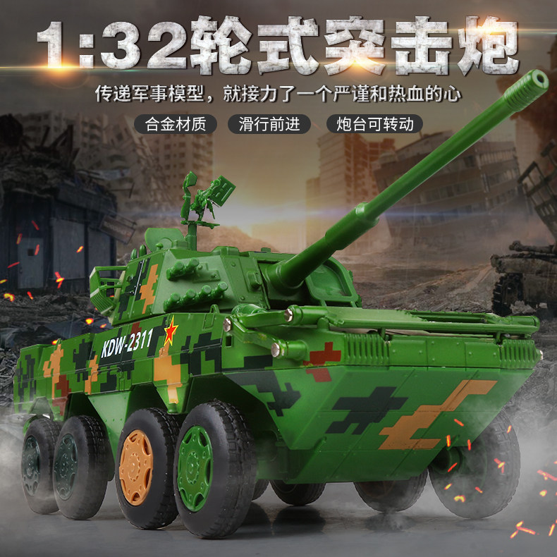 Kediwey Alloy Military Simulation 1:32 Wheeled Assault Artillery Infantry Chariot Military Model Tank Toy Gift Box