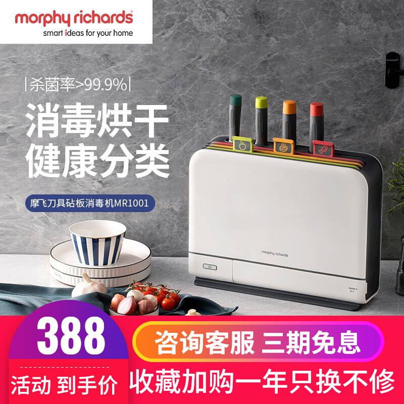 Mofei Chopping Block Cutter Intelligent Sterilizer Sterilization ultraviolet chopstick disinfection machine Home small with drying generation