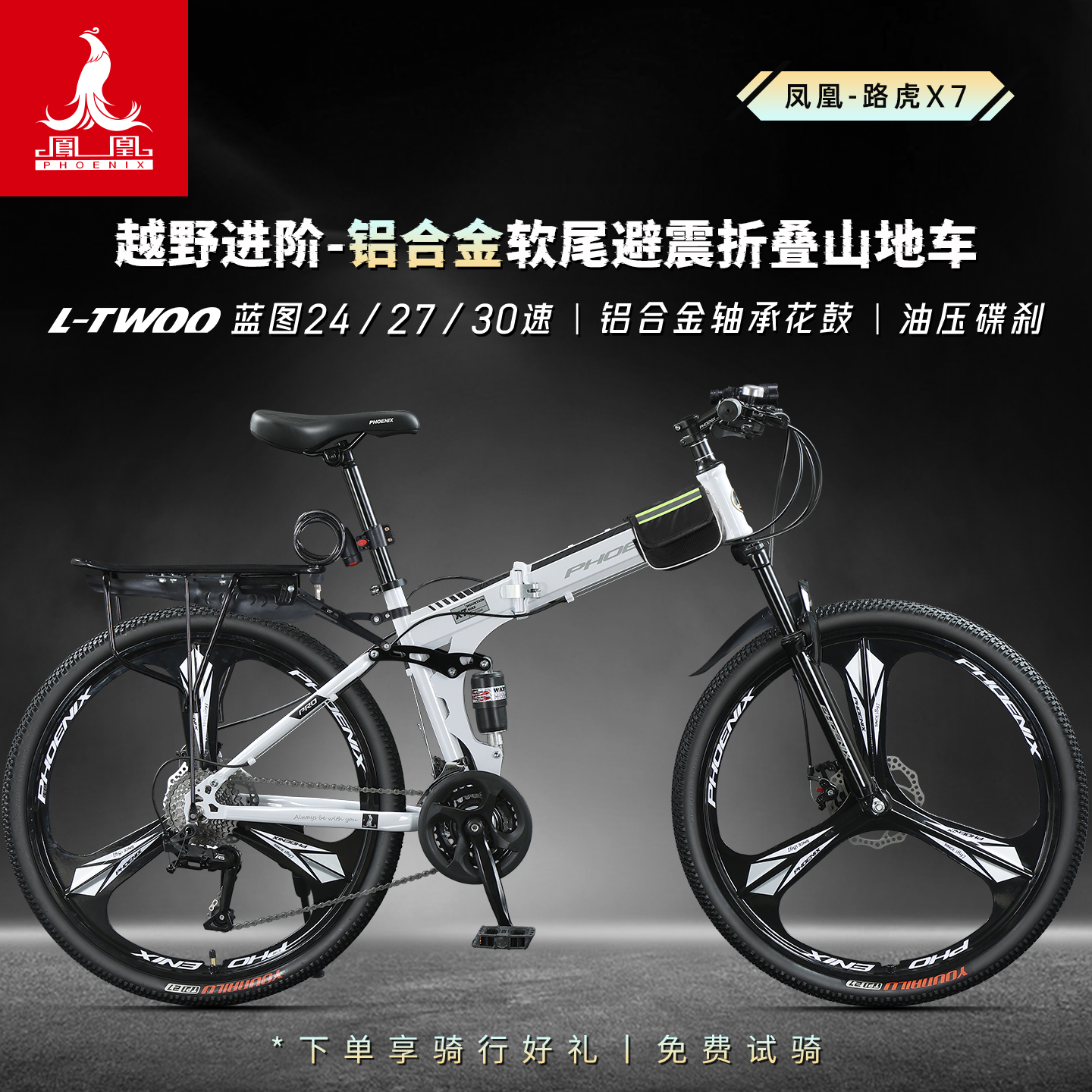 双软尾铝合金山地车越野减震成人自行车Phoenix凤凰变速单车可携