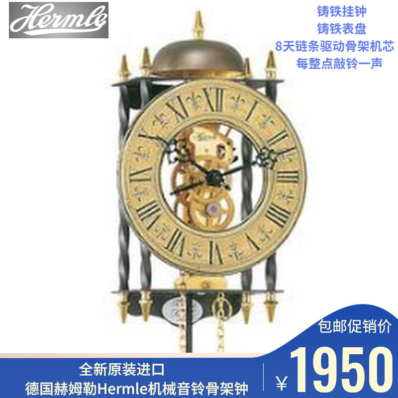 Germany's new imported Hermle Hermler mechanical hollow sound bell metal wall clock 70504-000701