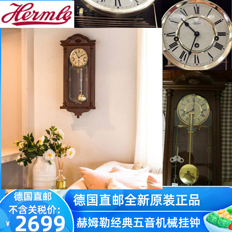 Germany's brand new original dress straight post Hermle Hermle Eurostyle music mechanical hanging clock 70509-030341 