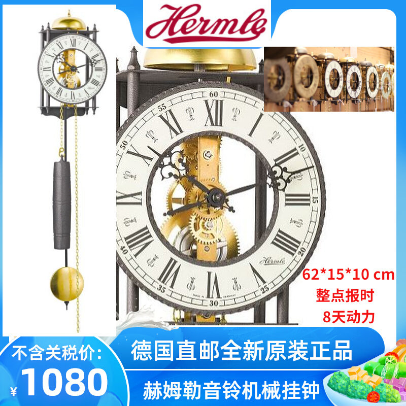 Germany's brand new original installed straight mail Hermle Hermler hollowed-out metal mechanical hanging clock 70974-000711