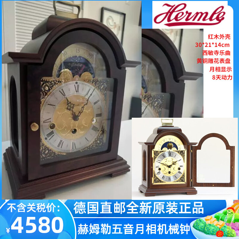 German brand new original straight mail Hermle Hermler solid wood mechanical seat bell 22864-070340 night stop