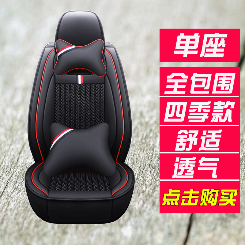 Car seat cushion, single main driver, single seat, fully enclosed, driver seat cover, front row, two seats