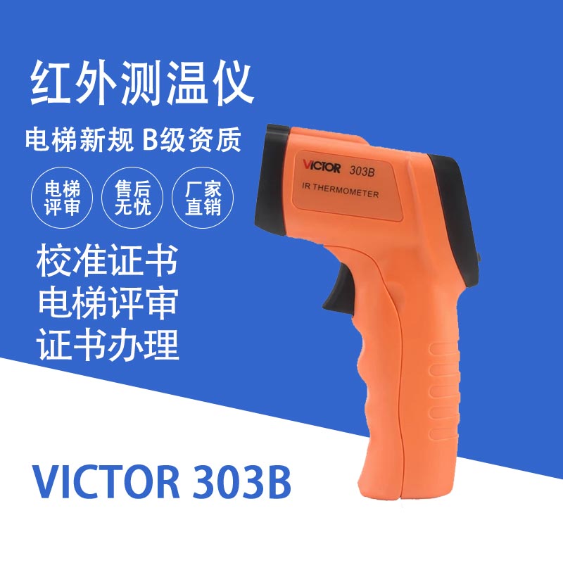 Elevator review temperature and temperature rise measuring instrument infrared thermometer spot thermometer measurement calibration certificate report