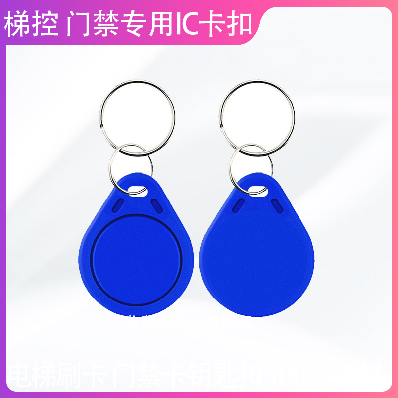 IC Key Buckle Card Elevator IC Swipe Ladder Control Door Ban Card Induction Chip Door Lock Card Drip Micelica Custom Card Customize