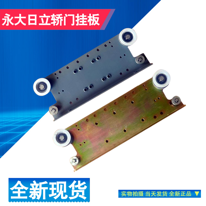 Elevator accessories Yongda Hitachi elevator car door hanging plate 800 900 door opening distance hanging plate pulley assembly door hanger