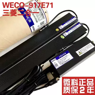 Micro light curtain two-in-one WECO-917E71 safety touch plate 917G71 917F71