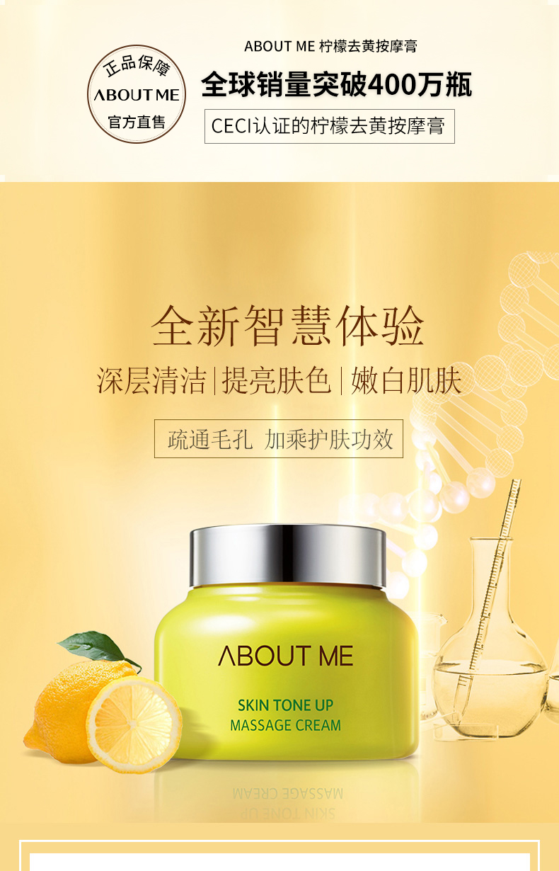 ABOUT ME 柠檬排毒按摩膏 150ml 聚划算+天猫优惠券折后￥49包邮包税（￥99-40）