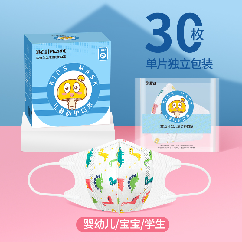 Children's mask 3d three-dimensional breathable baby 0 to 6 months Baobao children's medical special boy disposable separate packaging