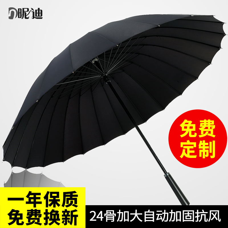Umbrella large 24 bone long handle automatic umbrella men's business double reinforcement increase wind resistance custom home straight pole umbrella