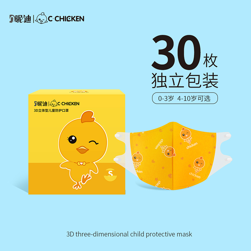 Child mask disposable boy girl 3d Solid baby baby Three layers of child autumn and winter windproof and cold-proof special