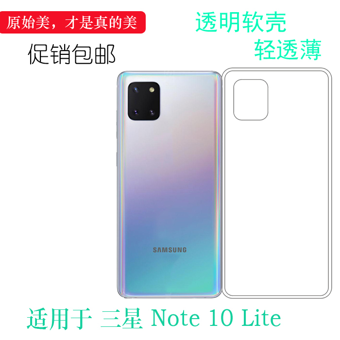 Suitable for Samsung Note 10 Lite Special Mobile Phone Protective Case N770F Silicone Case N770F/Ds Back Cover Case