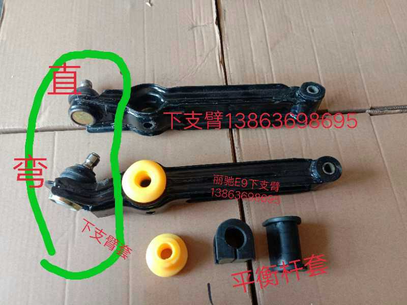 Electric vehicle fuel vehicle Fulu three or four-wheeler general lower wall Lichi e9 original car special lower wall Redding