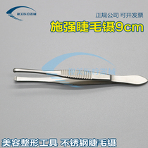 Suzhou Shiqiang round head eyelash tweezers 9 cm tweezers Eyebrow clip Eyebrow tweezers Eyebrow clip Pull trichiasis hair