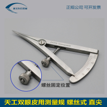 Shanghai Tiangong double eyelid eye gauge Cosmetic plastic stainless steel instrument Eyelid measurement eye ruler