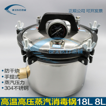 Portable stainless steel high pressure steam sterilizer Medical sterilizer sterilizer Anti-dry high temperature and high pressure 18L