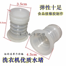 Washing machine water plug drain valve drain rubber drain valve core washing machine water plug White sealing ring plug Cup