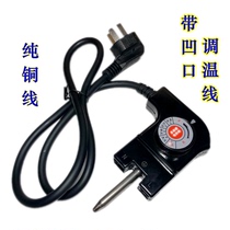 Korean multifunctional electric cooker power cord electric wok notch three hole plug wire electric hot pot temperature regulating wire pure copper