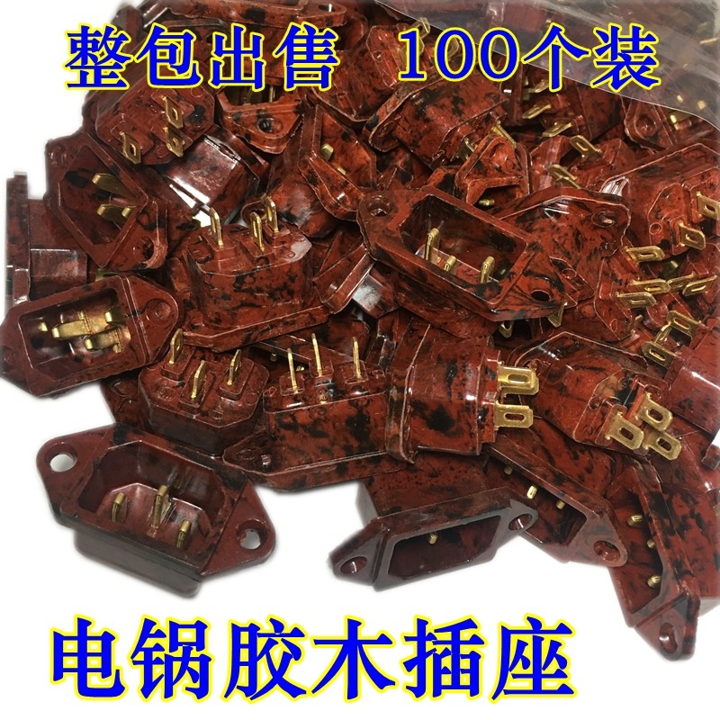Electric pot socket socket accessories copper foot rice cooker electric pressure cooker power socket 3 feet bakelite 100 pieces