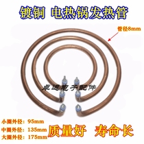Multifunctional electric cooker heating pipe electric wok heating pipe dry burning pipe round heating ring electric cooker accessories