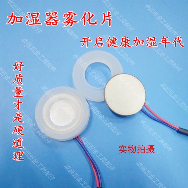 Universal Humidifier Atomization sheet swapped for Humidifier Accessories Ultrasonic Nebulizing Sheet 20mm 25mm