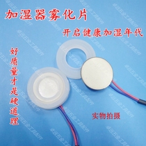 Universal Humidifier Atomization Tablet Converter Humidifier Accessories Ultrasonic Atomization Sheet 20mm 25mm