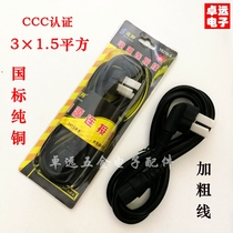 Power cord rice cooker electric kettle cable computer host printer rice cooker power cord plug three-hole Universal