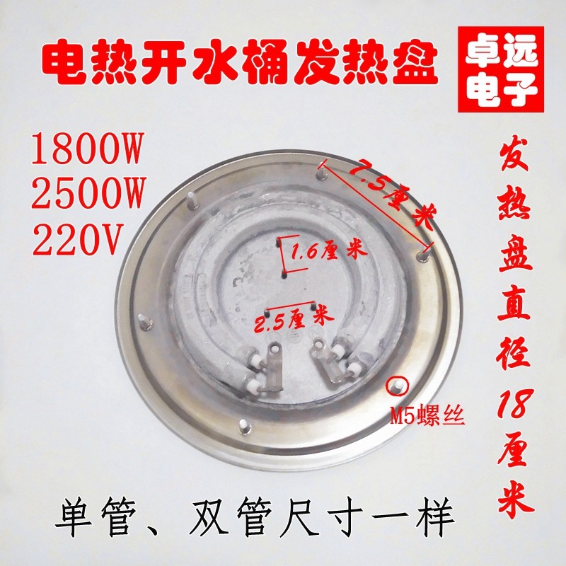 Electric heating open water bucket heating disc heating disc double pipe electric heating tube heating disc accessories 1800W 2500W