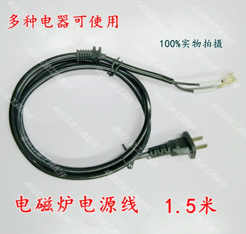 Induction Cooker Power Cord New induction cooktop Induction Cookout Wire both ends power cord 1 5 m