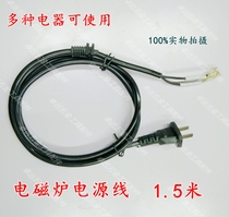 Induction Cooker Power Cord New induction cooktop Induction Cookout Wire both ends power cord 1 5 m