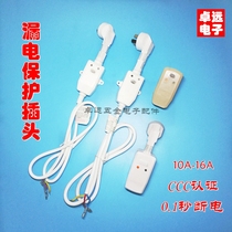 Earth leakage protection plug anti-leakage protector plug 10A 16A electric heating tap water heater socket leakage protection