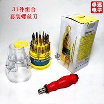 Multifunctional screwdriver set combination home Cross screwdriver screwdriver Apple mobile phone computer repair tool