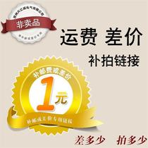 Shipping cost postage supplement difference maintenance Special This link is not shipped separately