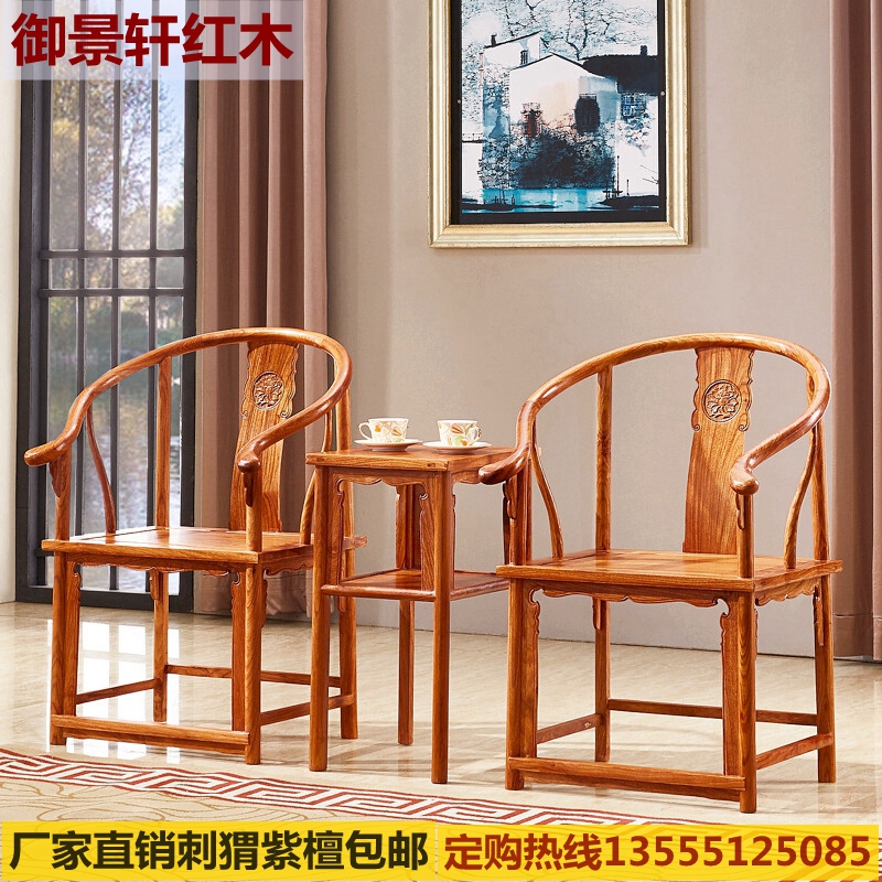 Redwood chair, solid wood hedgehog sandal tailor ring chair three pieces of leisure living room furniture